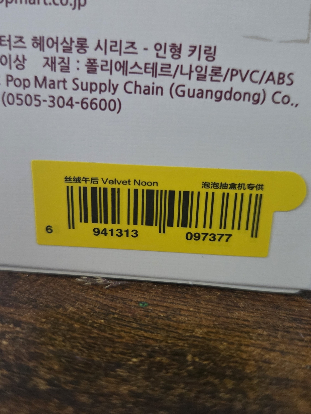 The Monsters Hair Salon Series Velvet Noon Mokoko Confirmed - Picture 3 of 4